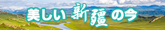 小穴性爱视频新疆banner-w330n60.jpg